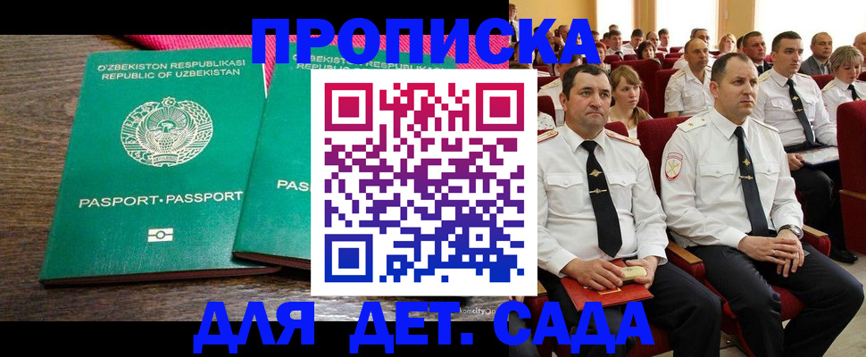 временная регистрация для школы в Щёлково