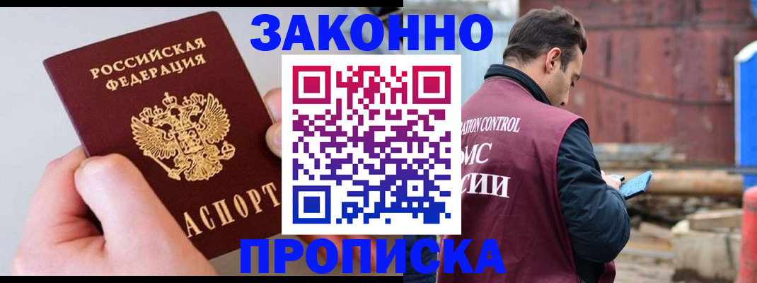 миграционный учет в Щёлково