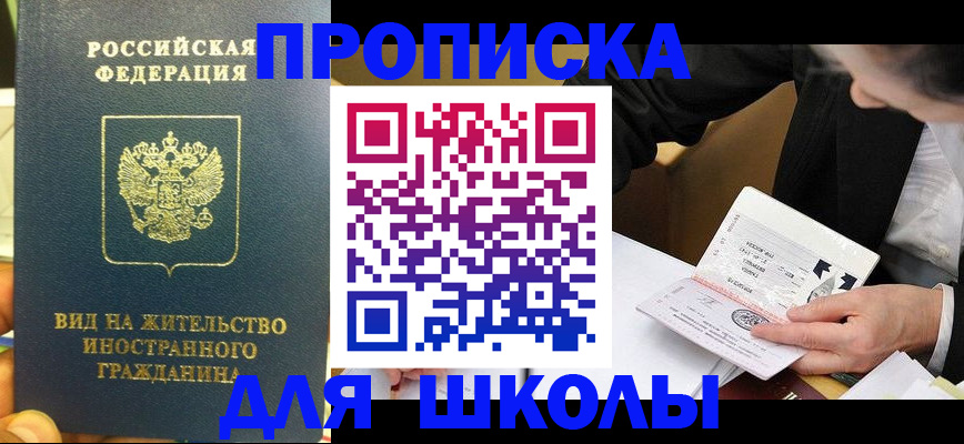 прописка для военкомата в Щёлково