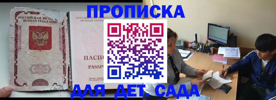 прописка для кредита в Щёлково